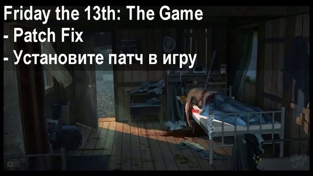 friday the 13th the game dll ошибка при запуске смотреть онлайн