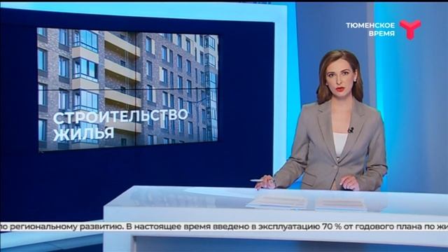 Строительство жилья в УрФО смотреть онлайн