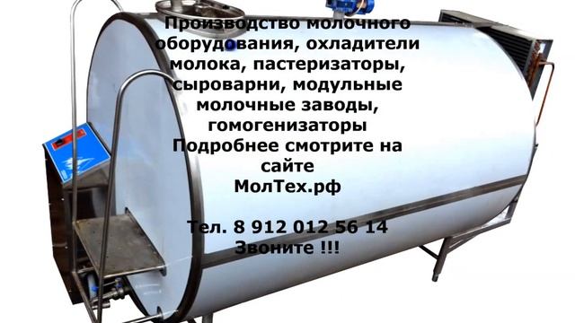 Танк охладитель молока закрытого типа танки охладители молока б у МолТех.рф смотреть онлайн
