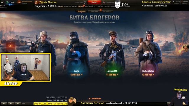 21+ Актер о Битве Блогеров 2020! WOT 2020. Нарезка Aktep наш танковый Комиссар Жибер!