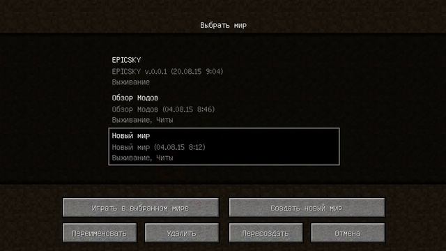 Как удалить мир в minecraft смотреть онлайн