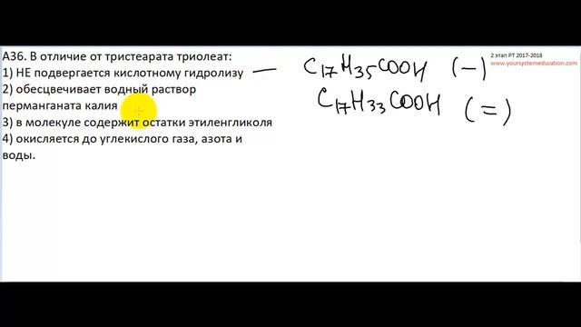 Тесты по химии. Жиры. А36 РТ 17-18 этап 2 смотреть онлайн