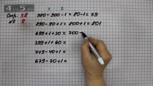 Страница 58 Задание 8 – Математика 3 класс Моро – Учебник Часть 2