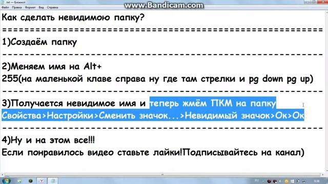 Туториал / Как сделать невидимою папку на рабочем столе Windows 7? смотреть онлайн