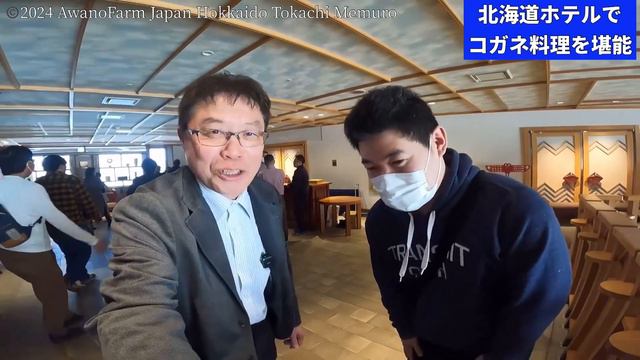 北海道ホテルで【コガネ料理を堪能】 смотреть онлайн