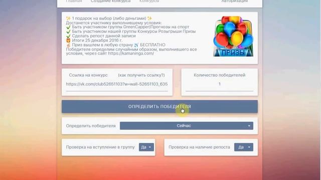Итоги совместного конкурса за 25.12.2016 г. смотреть онлайн