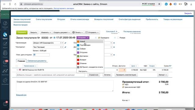 Интеграция МойСклад с amoCRM смотреть онлайн