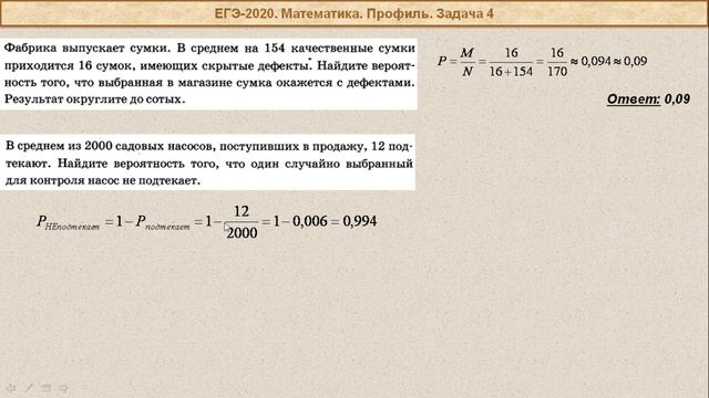 ЕГЭ-2020. Топ формул и приёмов профильной математики. Задача #4. Вероятность. смотреть онлайн