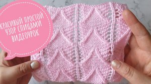 Нежный ажурный узор спицами. Видеоурок.mp4