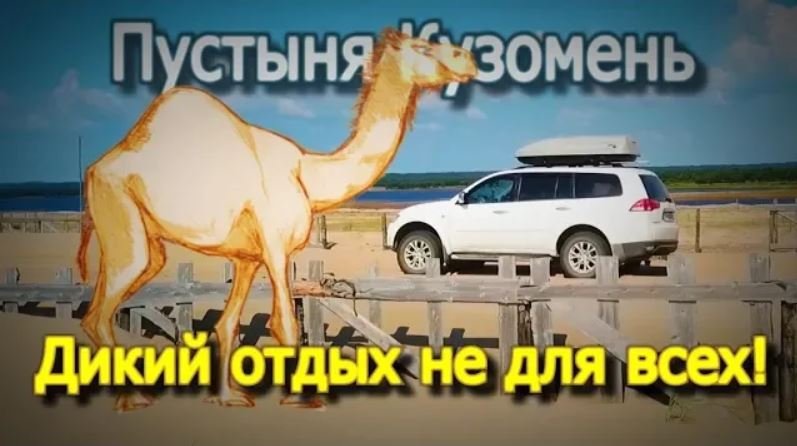 6. Пустыня Кузомень и pajero sport в песках смотреть онлайн