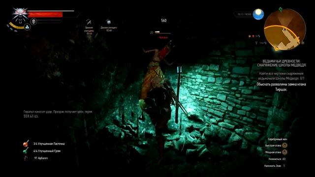 Прохождение Ведьмак 3 Дикая охота часть 68 Древности школы Медведя замок клана Тиршах смотреть онлайн