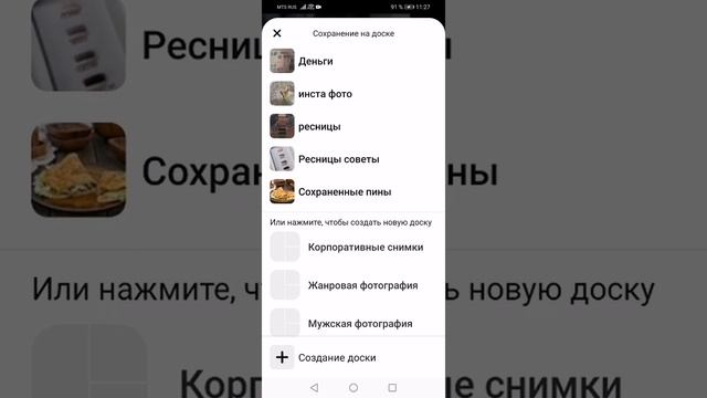 Как использовать картинки из программы Pinterest сохранение картинки в галерею #пинтерест#pinterest смотреть онлайн