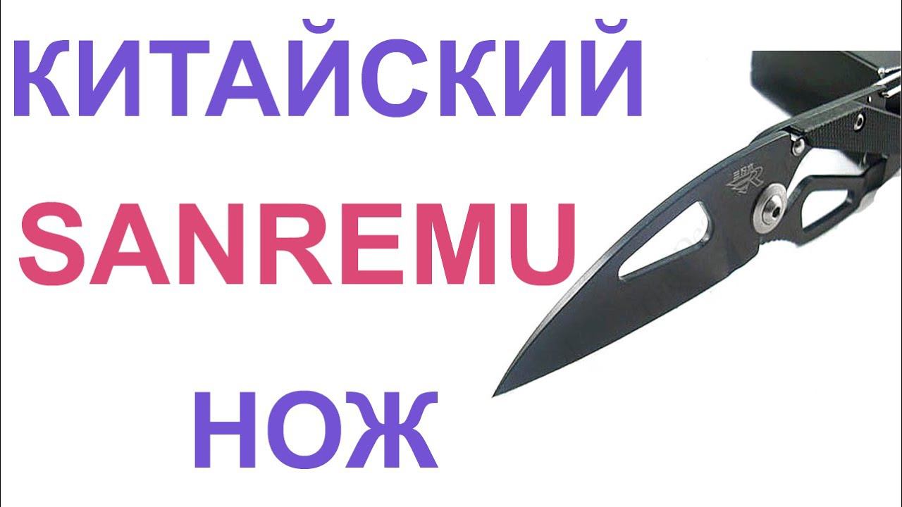 Китайский нож SANREMU. смотреть онлайн