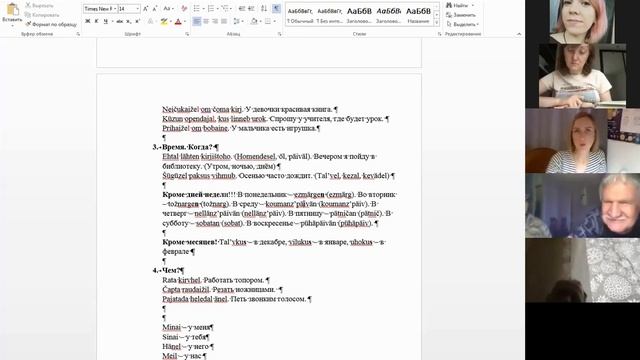 занятие по вепсскому 17 апреля смотреть онлайн