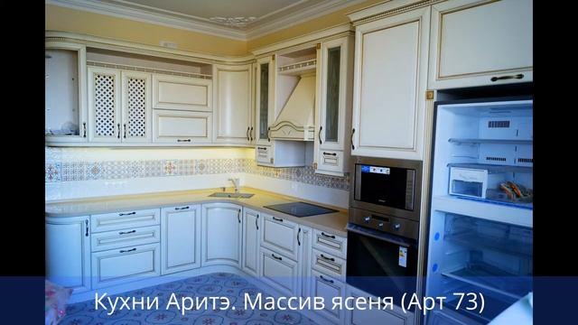 Кухни Аритэ. Массив ясеня ( Арт 73 ) смотреть онлайн
