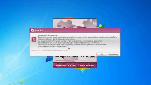 Установка программы El-бухгалтер