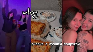VLOG/ ночевка с лучшей подругой/ декабрь 2021/ spoliaal