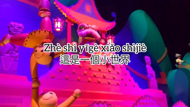 “it’s a small world” Mandarin lyrics смотреть онлайн