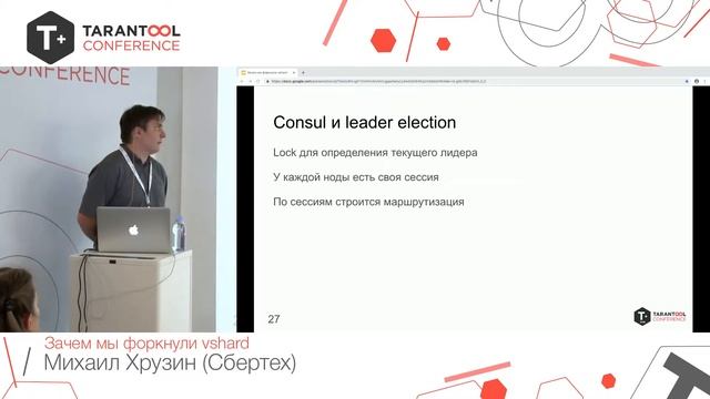 T+ Conf 2019 | Михаил Хрузин - Зачем мы форкнули vshard смотреть онлайн