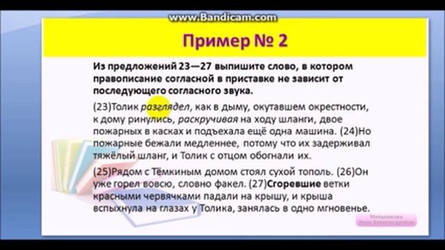 Правописание приставок. ОГЭ Русский язык. Задание 4 смотреть онлайн