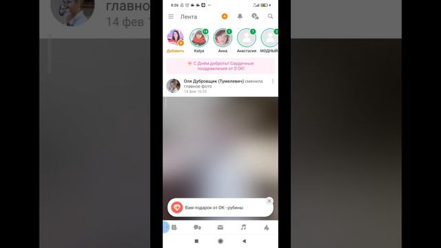 Используем приложение ОК и клон ОК для работы