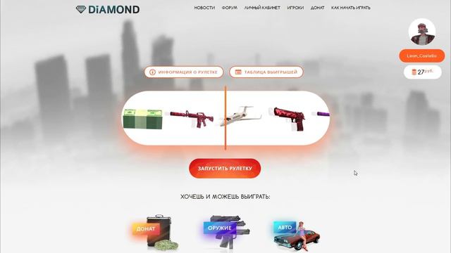 ВЫПАЛИ 400 РУБЛЕЙ ДОНАТА НА DIAMOND RP ( Рулетка Diamond #3 )