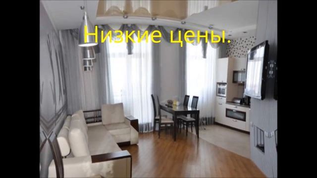 Снять квартиру в Киеве. смотреть онлайн