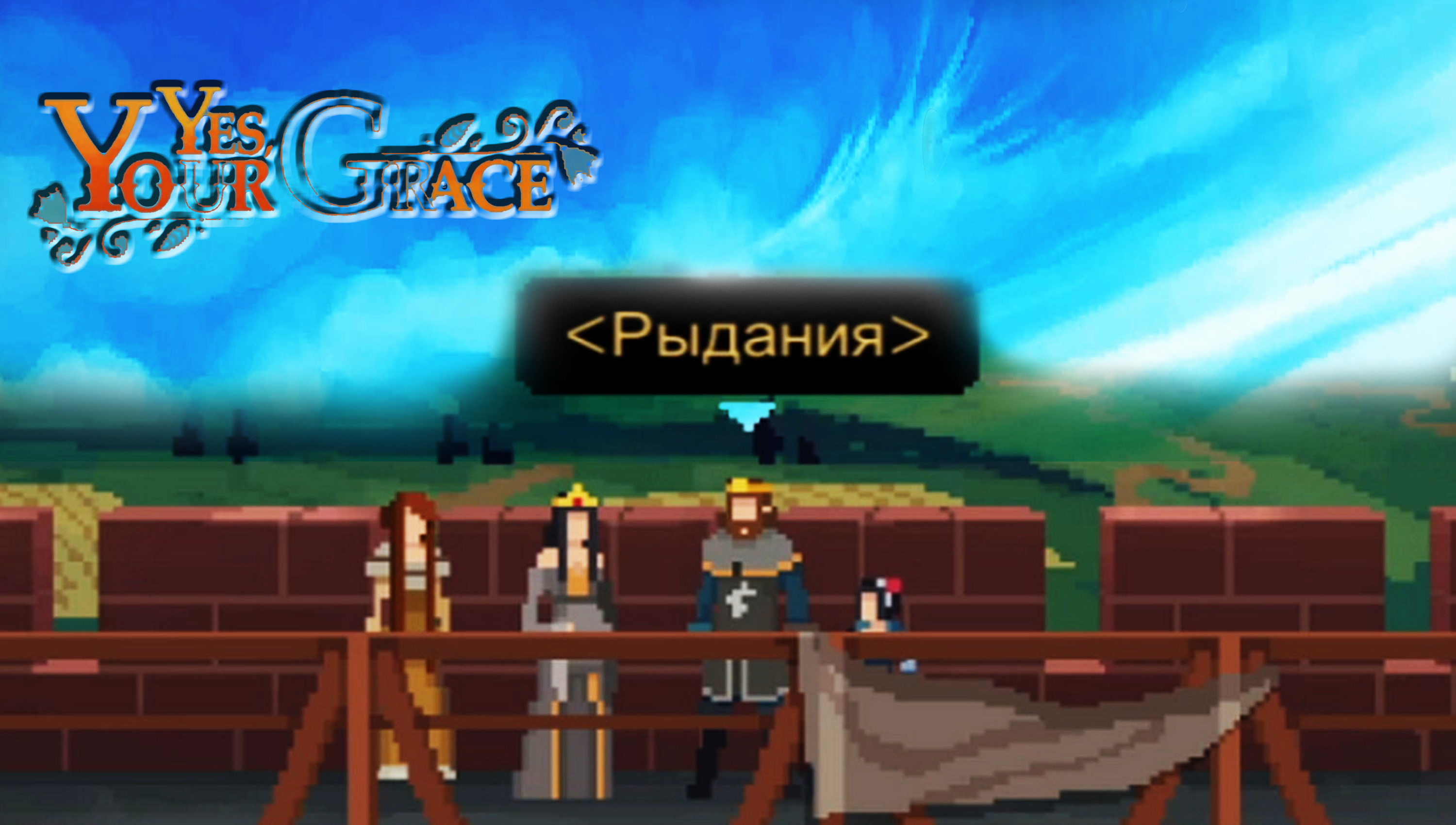 Yes, Your Grace ◈ (с голосом) Лариски больше нет #12