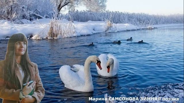 РУСЬ ЗИМА Марина САМСОНОВА ПОЭЗИЯ смотреть онлайн