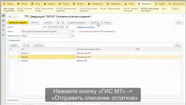 Описание остатков в ТП7 для получения кодов маркировки без привязки к товарам