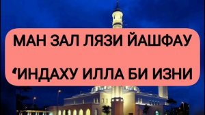 Oyatal kursi yodlash uchun matni / Оятал курси ёдлаш учун матни