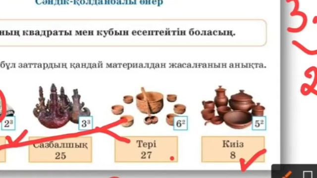 Санның квадраты мен кубы смотреть онлайн