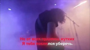 Блокада сердца - Пожары и дожди KARAOKE