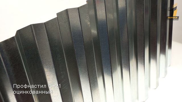 Профнастил С-21