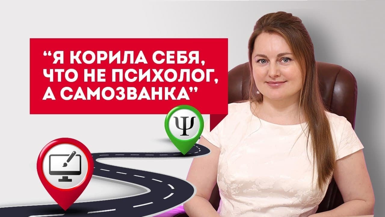Я корила себя, что не психолог, а самозванка смотреть онлайн