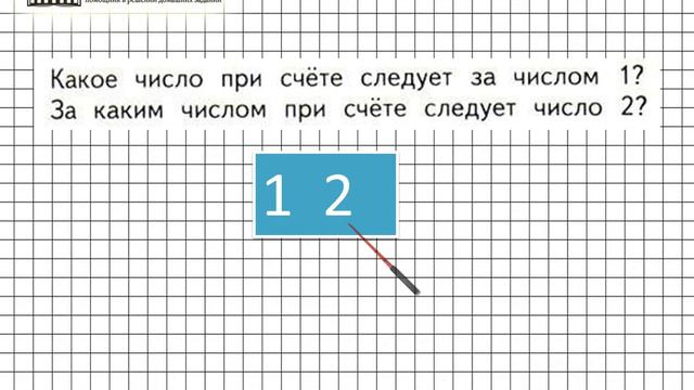 Страница 25 Задание 5 – Математика 1 класс (Моро) Часть 1 смотреть онлайн