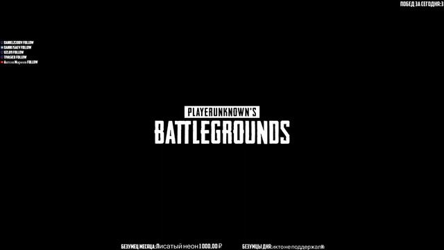 PUBG | DUO с Горынычем+сквады | #130 смотреть онлайн