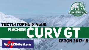 Тесты горных лыж Fischer The Curv GT (Сезон 2017-18)