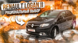 Renault Logan II | Куда смотреть при покупке? Технический обзор от «РДМ-Импорт».