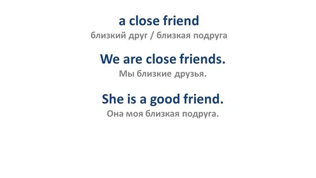 Общение на английском. Соответствует ли английское слово “Friend” русскому “Друг”? смотреть онлайн