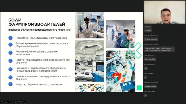 Вебинар «ЭФФЕКТИВНОЕ ФАРМПРОИЗВОДСТВО: современные практики обучения производственного персонала» смотреть онлайн