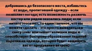 _Безопасность на воде весной_