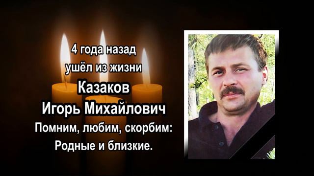 Казаков И.М. смотреть онлайн
