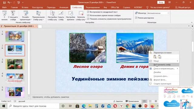 Вставка гиперссылок в презентацию Microsoft PowerPoint. смотреть онлайн