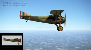 SPAD 7.C1 (180 л.с) Истребитель (Франция). Вар. окраски и вооружения. Ч-1. Сим. «Flying Circus ll»