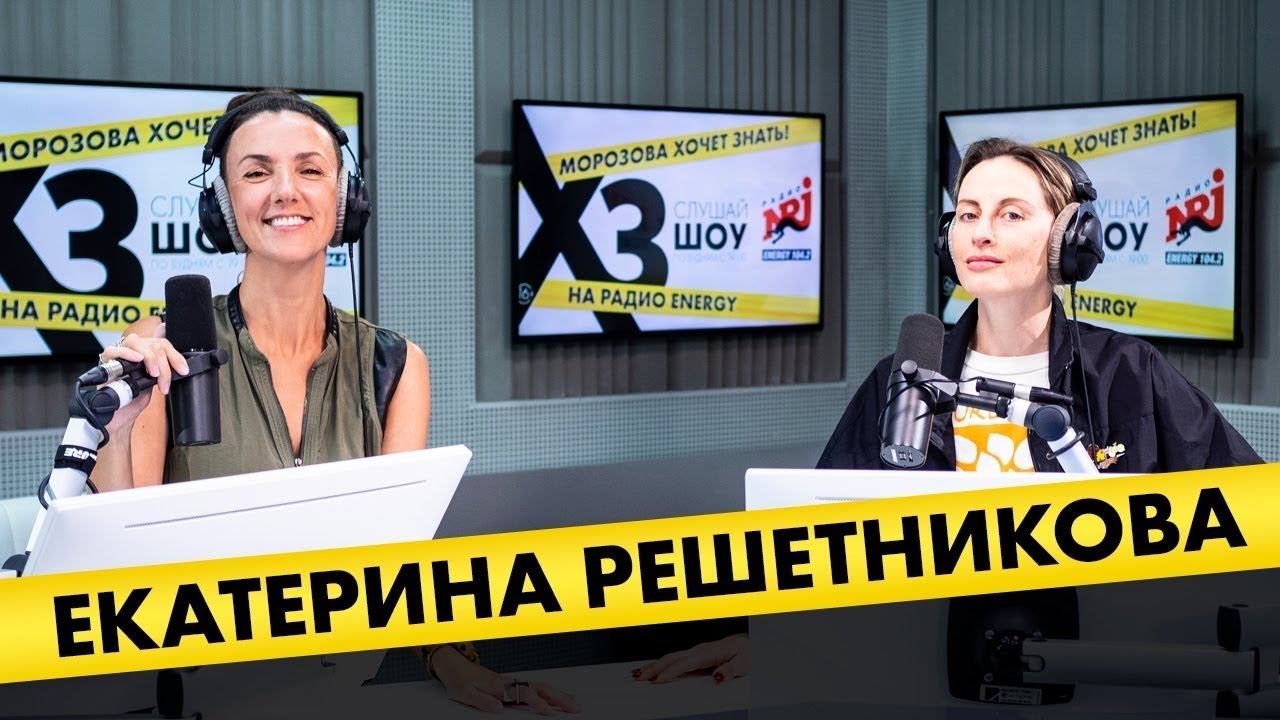 Катя Решетникова: про винишко, развод, мытьё подъездов и призвание педагога смотреть онлайн