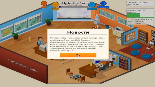 Game Dev Tycoon часть 2 - Люди любят маленьких драконов смотреть онлайн