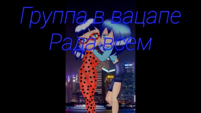 Група в вацапе гача лайф смотреть онлайн