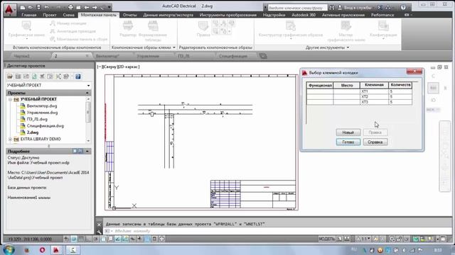 Autocad Electrical .Вставка клеммной колодки №14 смотреть онлайн