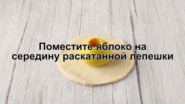 КАК ПРИГОТОВИТЬ ЯБЛОКИ В ДРОЖЖЕВОМ ТЕСТЕ? Нежные запеченные яблоки в дрожжевом тесте в духовке смотреть онлайн